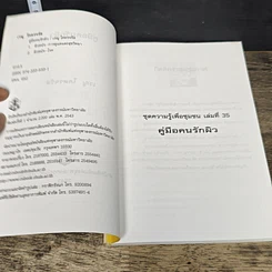 หนังสือ คู่มือคนรักผิว รูปที่ 6