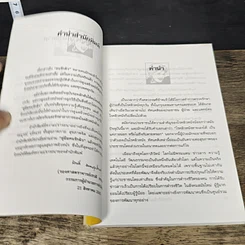 หนังสือ คู่มือคนรักผิว รูปที่ 7