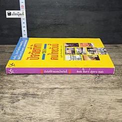 หนังสือ ปัจจัยที่ห้าของคนไทยวันนี้ รูปที่ 2
