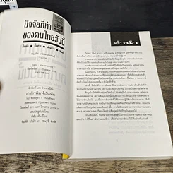 หนังสือ ปัจจัยที่ห้าของคนไทยวันนี้ รูปที่ 6