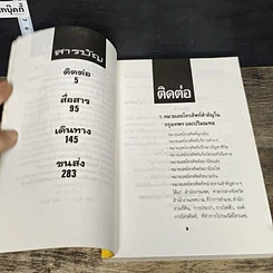 หนังสือ ปัจจัยที่ห้าของคนไทยวันนี้ รูปที่ 7