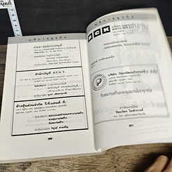 หนังสือ ปัจจัยที่ห้าของคนไทยวันนี้ รูปที่ 9