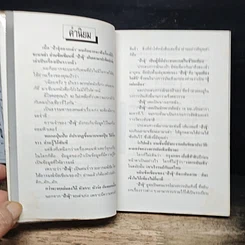 หนังสือ ป้าจุ๊อยากเล่า รูปที่ 7
