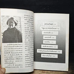 หนังสือ ป้าจุ๊อยากเล่า รูปที่ 8