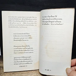 หนังสือ ป้าจุ๊อยากเล่า รูปที่ 10