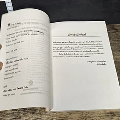 หนังสือ วิตามินและธาตุอาหาร คำถามที่ต้องการคำตอบ รูปที่ 6
