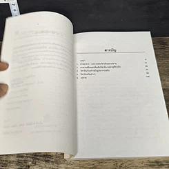หนังสือ วิตามินและธาตุอาหาร คำถามที่ต้องการคำตอบ รูปที่ 7