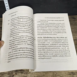 หนังสือ วิตามินและธาตุอาหาร คำถามที่ต้องการคำตอบ รูปที่ 8
