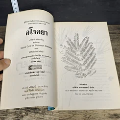 หนังสือ อโรคยา รูปที่ 6