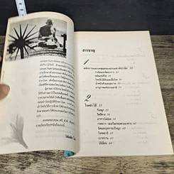 หนังสือ อโรคยา รูปที่ 7