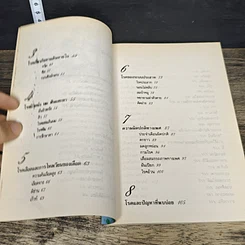 หนังสือ อโรคยา รูปที่ 8