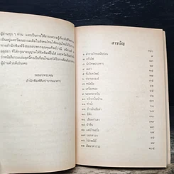 หนังสือ เมื่อคุณตาคุณยายยังเด็ก รูปที่ 7