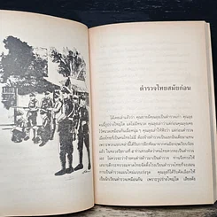 หนังสือ เมื่อคุณตาคุณยายยังเด็ก รูปที่ 9