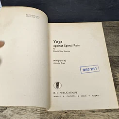 หนังสือ Yoga Against Spinal Pain รูปที่ 6