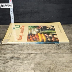 หนังสือ กินเพื่อคุณภาพชีวิต รูปที่ 2
