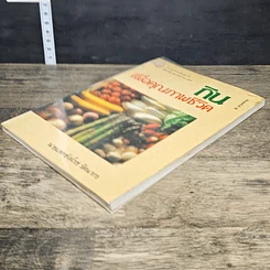 หนังสือ กินเพื่อคุณภาพชีวิต รูปที่ 3