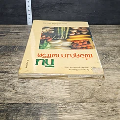 หนังสือ กินเพื่อคุณภาพชีวิต รูปที่ 4