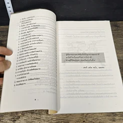หนังสือ กินเพื่อคุณภาพชีวิต รูปที่ 8