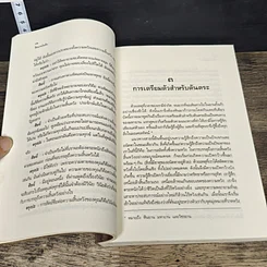 หนังสือ สีหนาทบันลือ รูปที่ 8