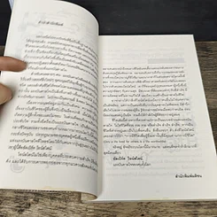 หนังสือ Einstein: My Inspiration : แรงบันดาลใจจากไอน์สไตน์ รูปที่ 7