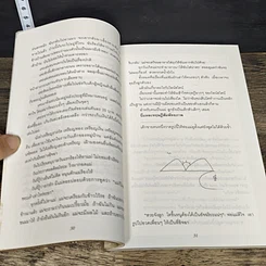 หนังสือ Einstein: My Inspiration : แรงบันดาลใจจากไอน์สไตน์ รูปที่ 8