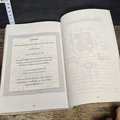 หนังสือ Einstein: My Inspiration : แรงบันดาลใจจากไอน์สไตน์ รูปที่ 9