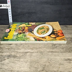 หนังสือ โภชนะบำบัด รูปที่ 2