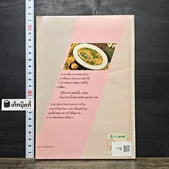 หนังสือ โภชนะบำบัด รูปที่ 5