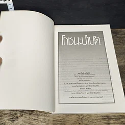 หนังสือ โภชนะบำบัด รูปที่ 6