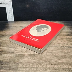 หนังสือ แม่เล่าให้ฟัง รูปที่ 4