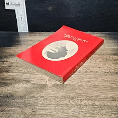 หนังสือ แม่เล่าให้ฟัง รูปที่ 5