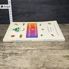 หนังสือ อาหารเพื่อสุขภาพ&อาหารตามสมัย รูปที่ 2