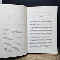 หนังสือ แม่เล่าให้ฟัง รูปที่ 7