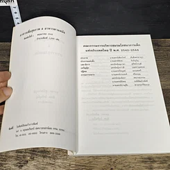 หนังสือ อาหารเพื่อสุขภาพ&อาหารตามสมัย รูปที่ 6