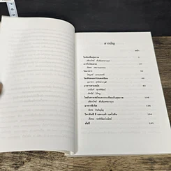 หนังสือ อาหารเพื่อสุขภาพ&อาหารตามสมัย รูปที่ 7
