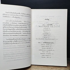 หนังสือ แม่เล่าให้ฟัง รูปที่ 8