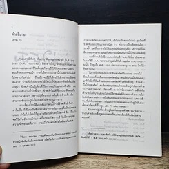 หนังสือ แม่เล่าให้ฟัง รูปที่ 10