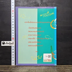 หนังสือ กิน & สุขภาพ รูปที่ 5