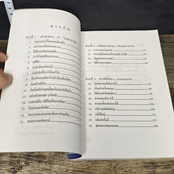 หนังสือ กิน & สุขภาพ รูปที่ 7