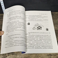 หนังสือ กิน & สุขภาพ รูปที่ 8