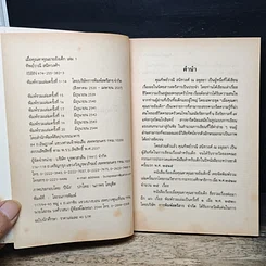 หนังสือ เมื่อคุณตาคุณยายยังเด็ก รูปที่ 6