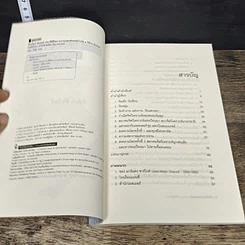 หนังสือ ซิกมันด์ ฟรอยด์ ประวัติชีวิตการงานและฟรอยด์บำบัด รูปที่ 6