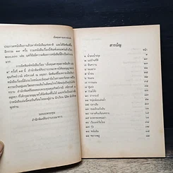 หนังสือ เมื่อคุณตาคุณยายยังเด็ก รูปที่ 7
