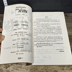 หนังสือ วิธีทำธุรกิจให้มีกำไร รูปที่ 6