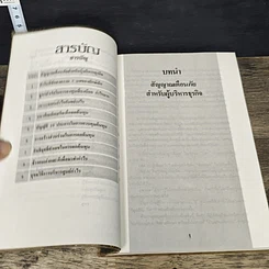 หนังสือ วิธีทำธุรกิจให้มีกำไร รูปที่ 7
