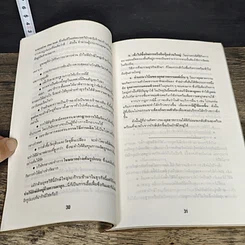 หนังสือ วิธีทำธุรกิจให้มีกำไร รูปที่ 8