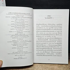 หนังสือ แม่เล่าให้ฟัง รูปที่ 6