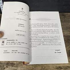 หนังสือ สุภาษิตสากล รูปที่ 6