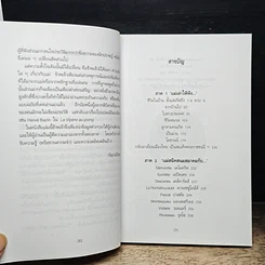 หนังสือ แม่เล่าให้ฟัง รูปที่ 7