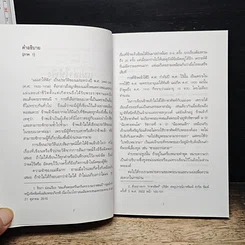 หนังสือ แม่เล่าให้ฟัง รูปที่ 9